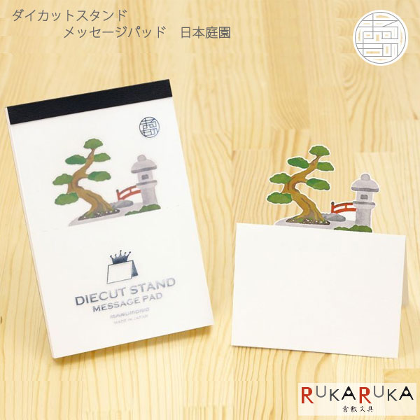 Rakuten - ダイカットスタンドメッセージパッド《マルモノ》[N.日本庭園]50枚 マルモ印刷 1639-DSMP-N【ネコポス可】[M便 1/10]海外 お土産 日本 かわいい