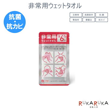 非常用ウェットタオル [スタンダード] mimoto 1873-MMT003 【ネコポス可】抗ウイルス 抗菌 抗カビ 無香料 保存期間6年 V-FREE お一人様1点限り