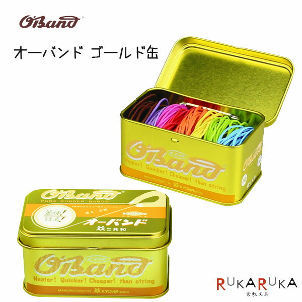 オーバンド輪ゴムゴールド缶 8色入り 30グラム 共和 104-GG-040-MX *ネコポス不可* おしゃれ カラフル ワゴム