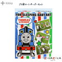 ごろ寝アートペーパーセット(寝相アート)　きかんしゃトーマスとなかまたち　kikka/協同プレス　1812-KT00003-1　*ネコポス不可*