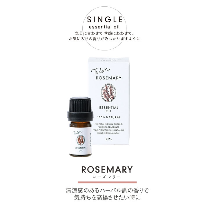Tulen エッセンシャルオイル ROSEMARY