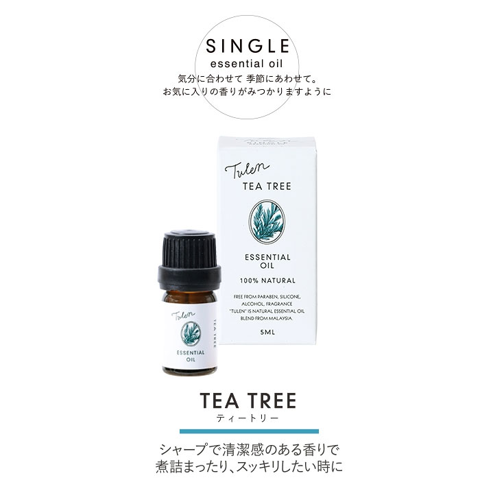 Tulen エッセンシャルオイル TEA TREE