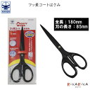 フッ素コートはさみ 全長180mm 長谷川刃物 1044-NS-1300/B 【ネコポス可】 ハサミ 教材用 事務用 家庭用