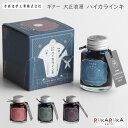 ギター 大正浪漫 ハイカラインキ<全4色>寺西化学工業 5-TRH-40ML-T6* *ネコポス不可*万年筆 インク ギフト プレゼント