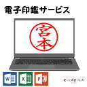 【送料無料】【データのみ】電子印鑑 認印 12mm 名字のみタイプ個人用印鑑 印鑑 はんこ ハンコ 判子ひらがな カタカナ 漢字 英字 ローマ字 外国人テレワー...