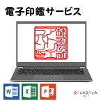 【送料無料】【データのみ】電子印鑑法人用　角印　21mm会社用印鑑　会社印　法人印　法人　はんこ　ハンコ　判子ひらがな　カタカナ　漢字　英字　ローマ字テレワーク　在宅勤務　デジタル印鑑　電子ファイル対応　電子署名　電子サイン　回覧　オンライン