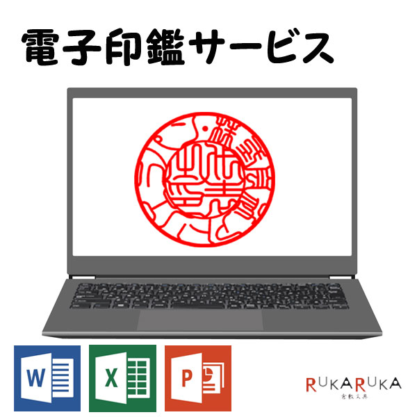 【送料無料*】【データのみ】電子印鑑法人用　丸印　16.5mm会社用印鑑　代表者印　会社印　はんこ　ハンコ　判子ひらがな　カタカナ　漢字　英字　ローマ字テレワーク　在宅勤務　デジタル印鑑　電子ファイル対応　電子署名　電子サイン　回覧　オンライン