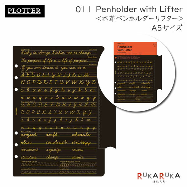 011 本革ペンホルダーリフター《A5サイズ》リフィルPLOTTER 850-777-164-44【ネコポス可】［M便 1/6］プロッター ギフト 手帳 アクセサリー レザー ノックス