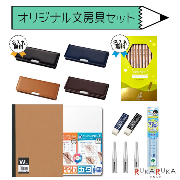 【送料無料】当店オリジナル 文具セット シンプルカラーセット