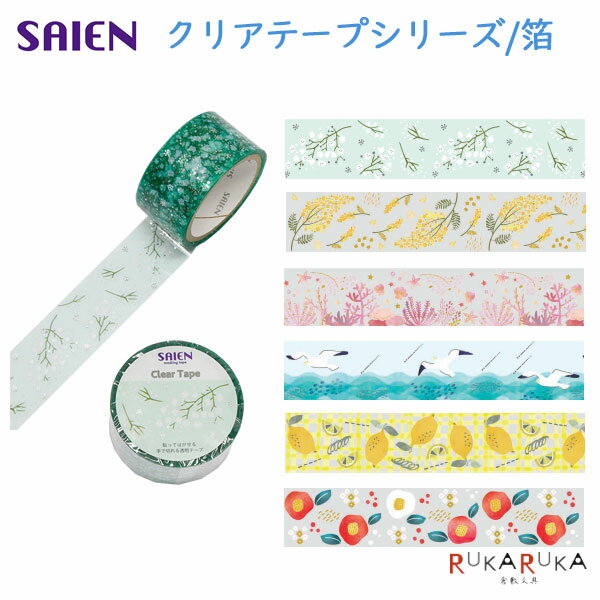 SAIEN ���ꥢ�ơ��ץ��꡼�� �� Ʃ���ޥ����󥰥ơ��� ��Season����20mm��3m�� [��6��] ���ߥ������� 1990-HR-100* �ڥͥ��ݥ��ġ�[M�� 1/50] Ʃ���� ��åԥ� ��Ģ �ǥ� �������� �ߥ⥶ ���� ����� ���� �ĥХ� ���� ����