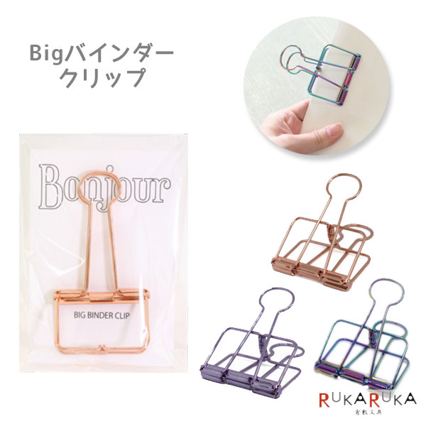 【ネコポス便対応可能商品】 大きめバインダークリップ。 書類等を沢山まとめる際に便利です。 厚さ約2cmまでの書類をまとめることができます。 【商品仕様】 ・サイズ：W51×H65mm ・材質：合金 ★この他の「クリップ」はコチラ ※こちら...