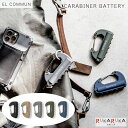 *NG ネコポス便対応不可能商品* CARABINER BATTERY は カバンやリュックに本体を引っ掛ける事が出来るので 携帯などを使う時にモバイルバッテリーを持つ必要がなく とても便利です。 渋めのガジェットとの相性抜群！ カバンやリュックに掛けるだけなので場所もとらず、いざという時に役立ちます。 防水性能もあり移動やアウトドアなど様々なシーンでお使いいただけます。 【商品仕様】 ・サイズ 本体：幅5.8 x 高さ10 x 奥行2.1cm ・パッケージ：幅11 x 高さ18 x 奥行3.5 cm ・重量 約80g ・対応機種　USB充電に対応した機種 ・コネクタ形状(入力)：MicroUSBタイプBメスx1ポート 5V/1.0A ・コネクタ形状(出力)：USBタイプAメスx1ポート 5V/1.0A ・内蔵バッテリー容量：3000mAh ・防水性能：IPX5 ・本体充電時間：約3時間 ・動作温度：0℃-40℃ ※給電用ケーブルは付属しておりません。 ・同梱品 充電用MicroUSBケーブル ・原産国 中国充電器　 ※すべてのUSB機器への充電を保証するものではありません。 ※フックは本体をカバンなどに装着するためのものです。 　登山、安全装置等の用途で使用する事は出来ません。 ※極端な低温、高温の環境ではバッテリー性能が低下し正しく動作しない場合があります。 ※防水性能(IPX5)は本体のラバーキャップを取り付けている状態で発揮されます。 ※充電や給電中にラバーキャップを外した状態では防水機能は発揮されません。 ★もっと長持ちの カラビナバッテリーダブルはこちら