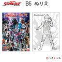 ウルトラヒーローズ B5 ぬりえ セイカノート 66-4630222B ウルトラマンブレーザー 男の子向け キッズ ギフト キャラクター カッコイイ