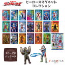 【セット販売】ウルトラヒーローズ ヒーローズマグネットコレクション セイカノート 66-6310222A ネコポス不可 ウルトラマンブレーザー 男の子向け キッズ ギフト キャラクター カッコイイ 磁石 怪人 セット クローズドパッケージ