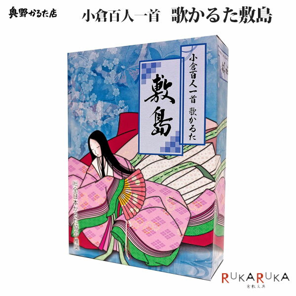 小倉百人一首 歌かるた 敷島奥野かるた 862-11005 *ネコポス不可* 百人一首 練習 初心者 シンプル おうち時間 日本製