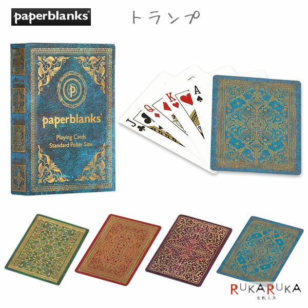 トランプ [全4柄] 52枚 ペーパーブランクス(paperblanks) PA967*-* 【ネコポス可】 [M便 1/9] ポーカー用サイズ エンボス加工