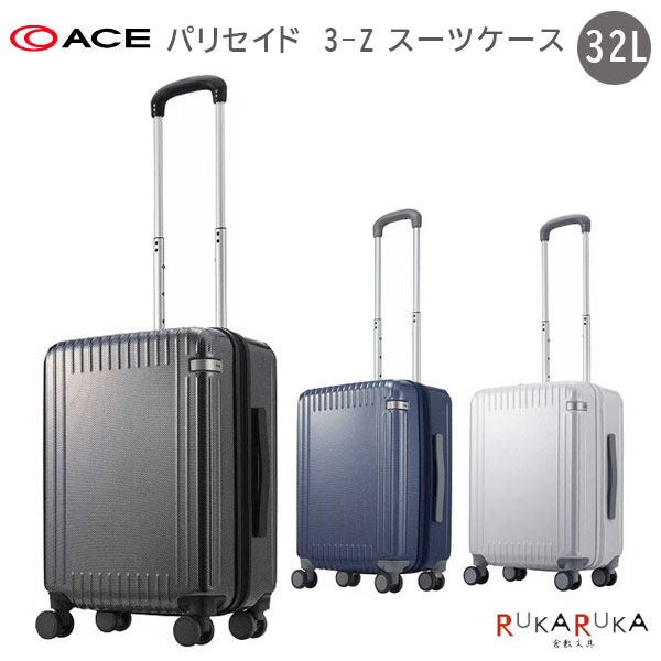 スーツケース パリセイド 3-Z［全3色］32Lエース 2351-06913-0*【送料無料*】ace 出張 旅行 キャスター キャリーケース
