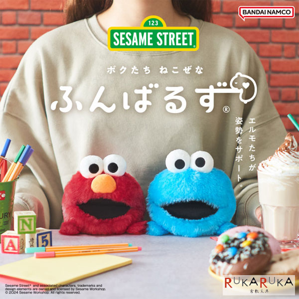 Other - ふんばるず セサミストリート [全2種] ドリームズ 1667-OTH6667* *ネコポス不可* セサミ クッキーモンスター 猫背 姿勢 ぬいぐるみ
