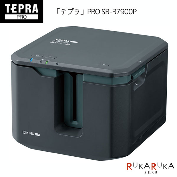 テプラ PRO SR-R7900P [ブラック] 取扱説明書(保証書) キングジム 20-SR-R7