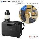 排気が熱くないポータブルスポットクーラーキングジム 20-PSC10【送料無料*】持ち運び 部活 屋外 熱中症対策 冷房(2)