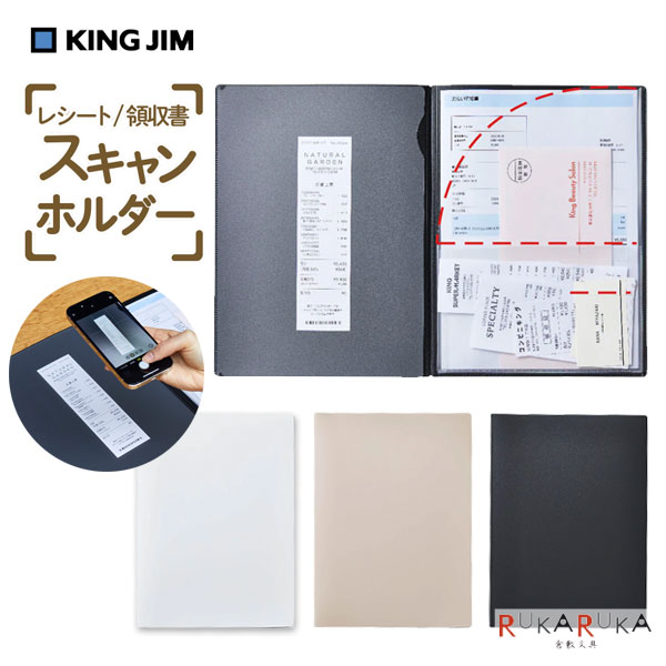 家庭用ファイルシリーズ レシート/領収書スキャンホルダー [全3色] キングジム 20-790-* 【1点のみネコ..