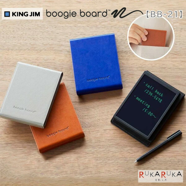 電子メモパッド ブギーボード BB-21 [全4色] ※保証書付き キングジム 20-BB-21-** 【ネコポス可】 [M便 1/2] Boogie Board 持ち運び 4インチ 65IG
