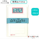 そえぶみ箋 文房具柄 《教育おりがみ》封筒5枚:便箋30枚 kitera 1793-KLH-TY1 【ネコポス便可】 一言メモ 手紙 お礼 気持ち メッセージ ...