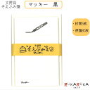 そえぶみ箋 文房具柄 《マッキー 黒》封筒5枚:便箋30枚 kitera 1793-KLH-ZB2 【ネコポス便可】 一言メモ 手紙 お礼 気持ち メッセージ ...