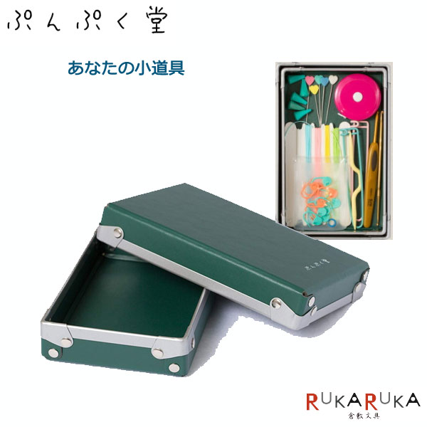 あなたの小道具箱【みどり】ゴムバンド付き　ぷんぷく堂　1793-P-82　*ネコポス不可*