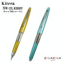 【限定カラー】万年 CIL KERRY ケリー シャープペンシル 0.5芯 (イエロー/スカイブルー) kitera 1793-P1035-D*KS【ネコポス可...