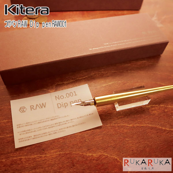 RAW No.001 Dip pen つけペン軸 kitera 紀寺商事 1793-RAW001 *NG!ネコポス不可* 真鍮 つけペン軸 金属