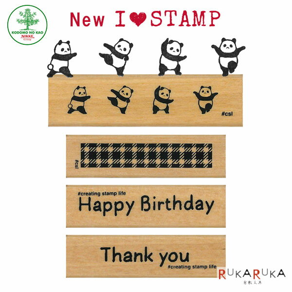 New I (LOVE) STAMP アイラブスタンプ 1533シリーズ [全4柄] こどものかお 403-1533-*** 【ネコポス可】 [M便 1/40] ハンコ はんこ 手帳 カード 好き パンダ チェック ハッピーバースデー サンキュー