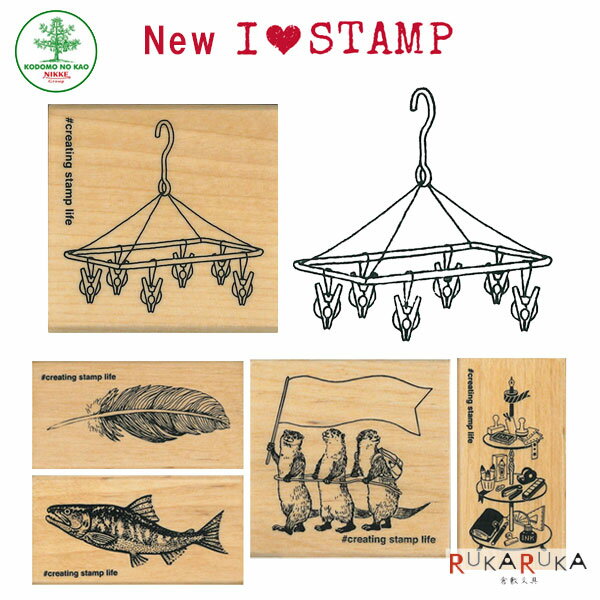 New I (LOVE) STAMP アイラブスタンプ 1535シリーズ  こどものかお 403-1535-*** *ネコポス不可* ハンコ はんこ 手帳 カード 好き 物干しハンガー コツメカワウソ 羽 サケ