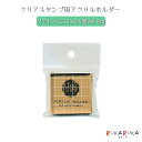 クリアスタンプ用アクリルホルダー E 4.5×4.5cm こどものかお 403-1980-001 【ネコポス可】 ハンコ はんこ 手帳 カード