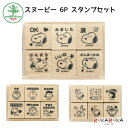 スヌーピー6Pスタンプセット [全3種類] こどものかお 403-2280-*** *ネコポス不可* 会社 コミュニケーション 評価印 表情