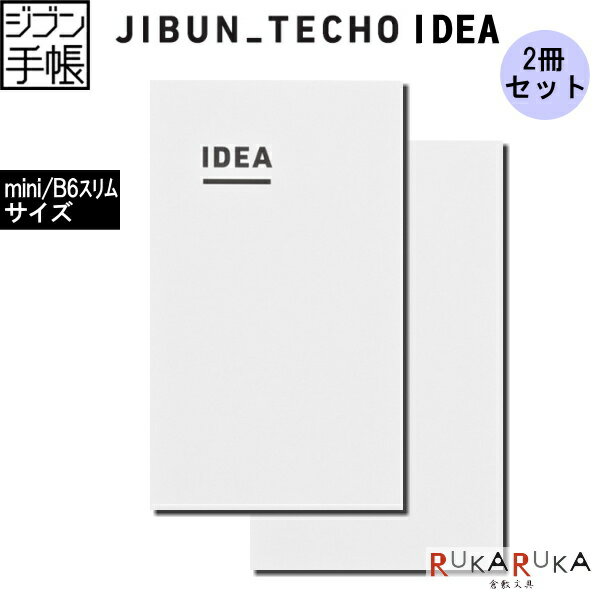 ジブン手帳 IDEA(2冊パック) [mini] コクヨ 10-ニ-JCMA3 【ネコポス可】[M便 1/2]