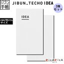 ジブン手帳 IDEA(2冊パック) [mini] コクヨ 10-ニ-JCMA3 【ネコポス可】[M便 1/2]