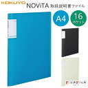 《NOViTA》ノビータ 取扱説明書ファイル A4サイズ 16ポケット 全3色 コクヨ ラ-NVT520 ネコポス不可 取り扱い説明書 取扱い説明書