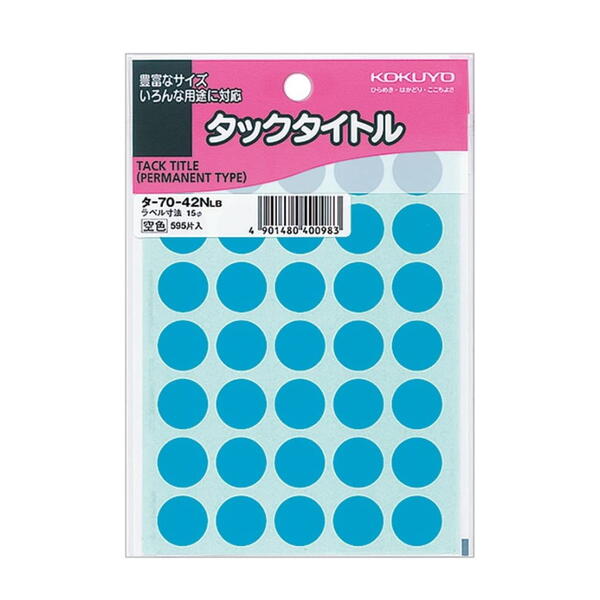 タックタイトル　直径15mm円　丸シール　595片入/袋　空色　コクヨ　タ-70-42NLB【ネコポス可】丸シー..