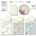 限定《MD PAPER PRODUCTS》MDノート ライト A7 同種罫3冊組 無罫/横罫/方眼罫 デザインフィル(ミドリ) 28-1528 【ネコポス可】 M便 1/6 手のひらサイズ