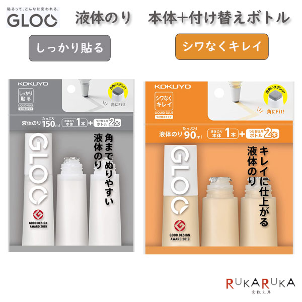 【GLOO グルー】シリーズ 液体のり しっかり貼る/シワなくキレイ 3本パック コクヨ 10-タ-GM8**-2R *ネコポス不可* 四角いスポンジヘッド プリント 封筒 厚紙 強力 接着力 セット