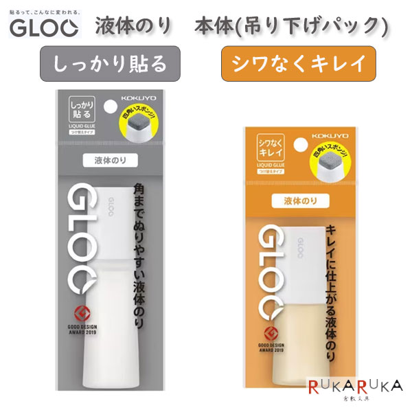 【GLOO グルー】シリーズ 液体のり 