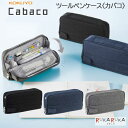 Cabaco ツールペンケース《カバコ》  コクヨ 10-F-VBF261** *ネコポス不可* 大容量 メッシュポケット 整理整頓 ポケット シンプル