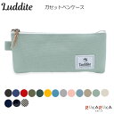 ガセットペンケース 全16色 ラダイト《Luddite》 1957-LD -GPN- 【3点までネコポス可】 M便 1/3 倉敷帆布 刺子 シンプル 筆箱 ポーチ 岡山デニム 倉敷帆布