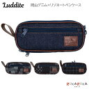 岡山デニム×リゾネートペンケース 全4種 ラダイト《Luddite》1957-LDD-REPN-10 【ネコポス不可】Resonate denim 筆箱 ポーチ ラダイ党