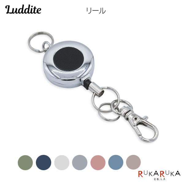Superior Standard リール [全8色] ラダイト 1957-LDKS-R-**【ネコポス可】[M便 1/12]シンプル かわいい おしゃれ キーホルダー ラダイ党