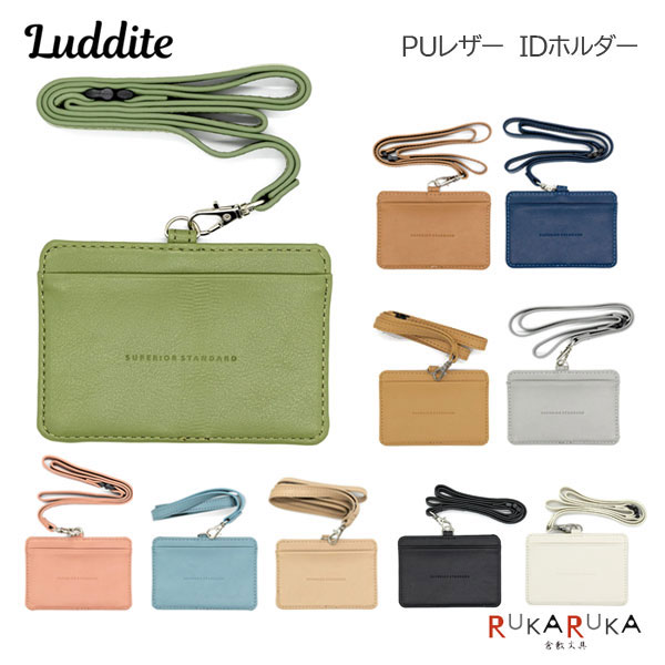 Superior Standard PUレザーIDホルダー [全10色] ラダイト 1957-LDKS-ID-** 【ネコポス可】[M便 1/4]名..