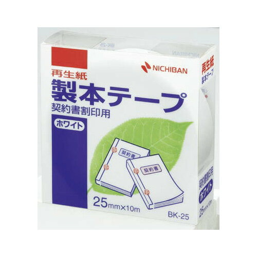 *NG ネコポス便対応不可商品*製本テープ＜再生紙＞契約書割印用ホワイト　25ミリ幅　ニチバン　BK−25契..