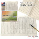 なぞって書くだけ 写経のおけいこ 写経用紙7枚 筆ペン1本付き 西文明堂 1040-1100510【ネコポス可】 おうち時間 リラックス 癒し