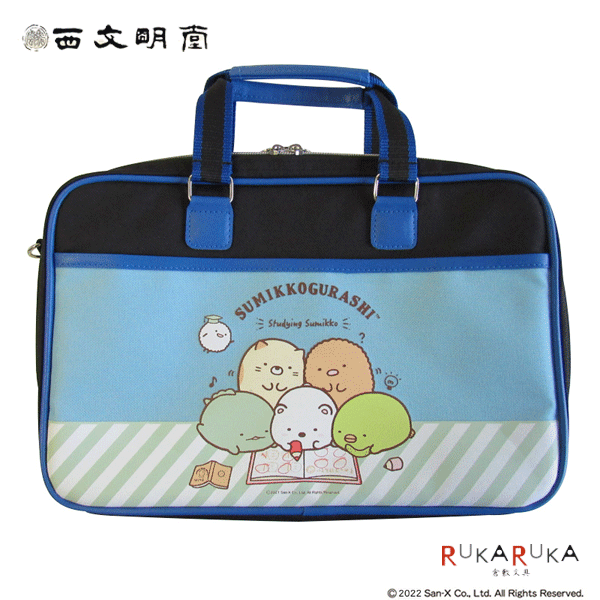 書道セット すみっコぐらし［ブルー］西文明堂 1040-1105170【送料無料!!※】書道 バッグ 墨 新学期 すみっコ 水色のサムネイル